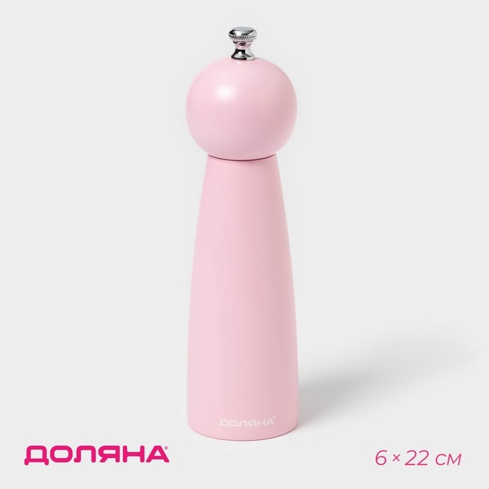 Мельница для специй "Облако" 22см, цвет розовый