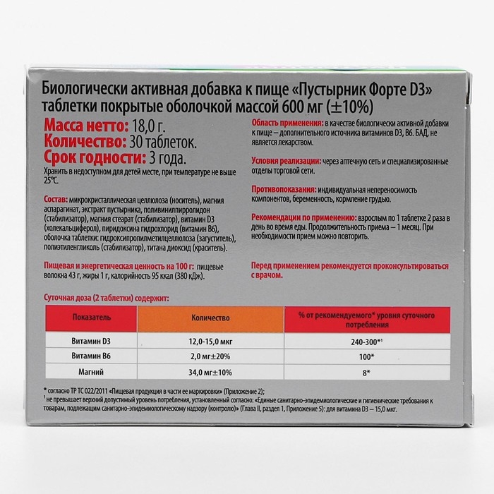 Пустырник форте D3 ВИТАМИР, успокаивающее действие, 30 таблеток