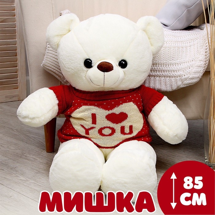 Мягкая игрушка &laquo;Мишка&raquo;, 85 см