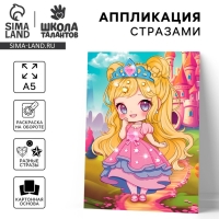Аппликация стразами для детей &laquo;Принцесса&raquo;, набор для творчества, А5