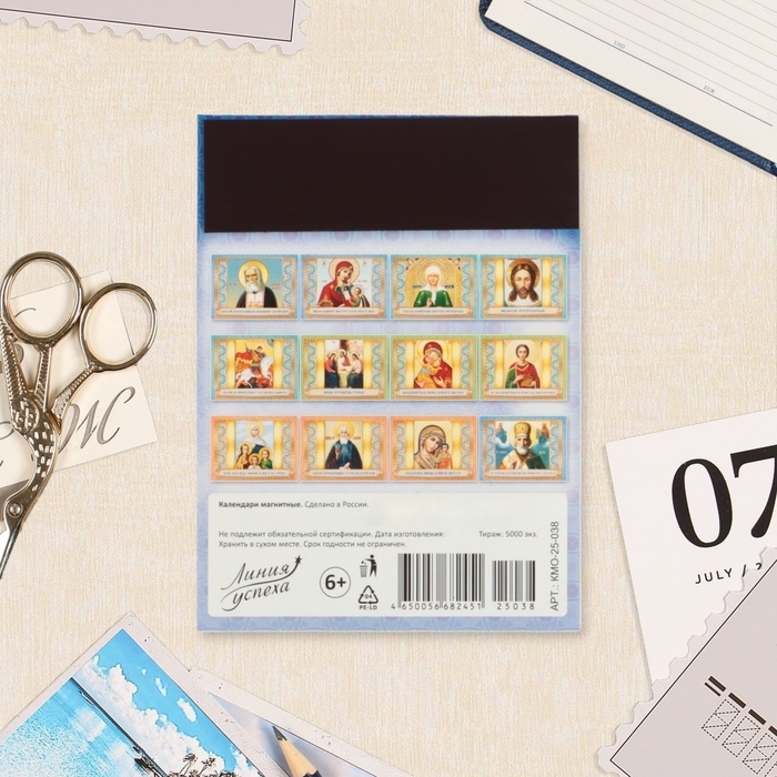 Календарь отрывной на магните "Иконы" 2025 год, 9,5 х 13 см