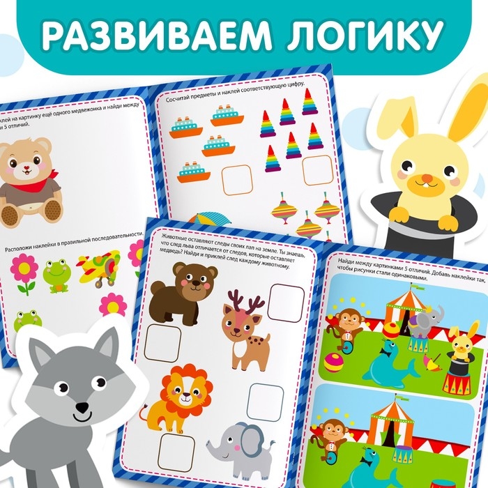 Наклейки обучающие &laquo;Логика IQ&raquo;, 12 стр.