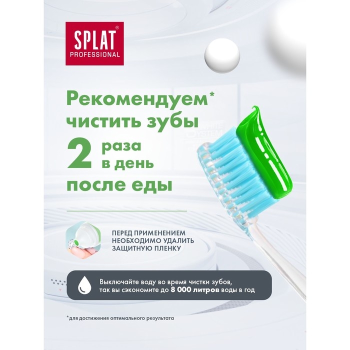 Зубная паста Splat Professional &laquo;Лечебные травы&raquo;, 100 г
