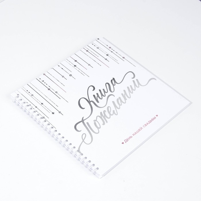 Книга пожеланий на свадьбу с ручкой &laquo;Белая с кристаллами&raquo;.