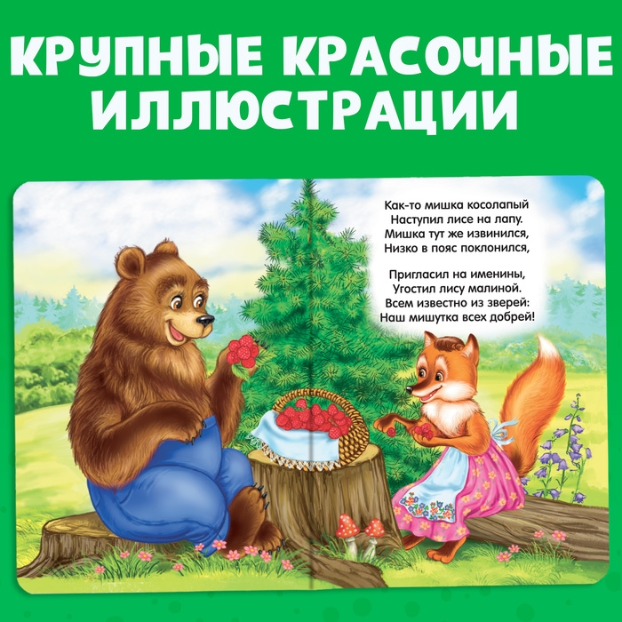 Книга картонная &laquo;Весёлые песенки&raquo;, 10 стр.