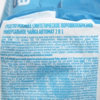 Порошок для стирки Чайка 2 в 1 &laquo;Чистота и свежесть&raquo;, автомат, 2 кг