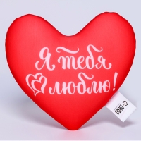 Подушка антистресс &laquo;Я тебя люблю&raquo;, сердце