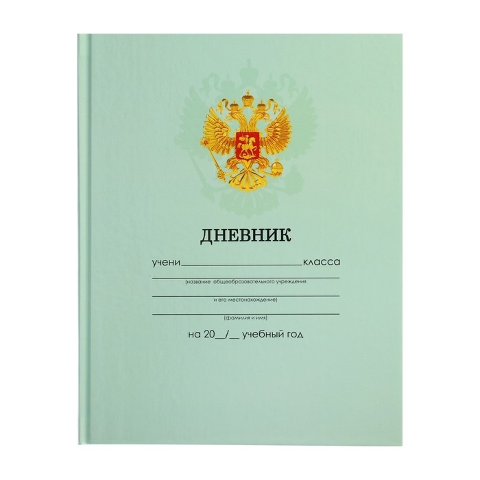 Дневник универсальный для 1-11 классов, "Зеленый нежный однотонный ", твердая обложка 7БЦ, глянцевая ламинация, 40 листов