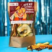 Набор специй для глинтвейна &laquo;Время горячего глинтвейна&raquo;, 50 г.