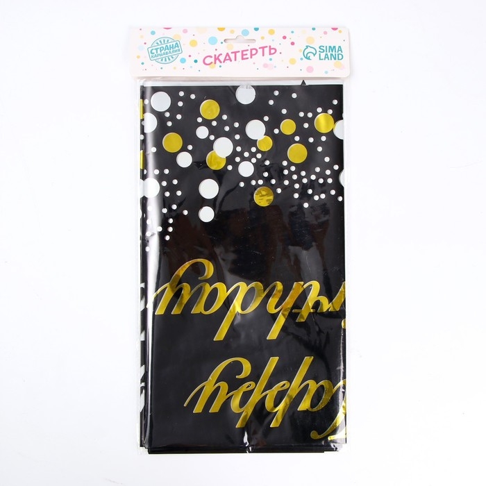 Скатерть &laquo;С днём рождения&raquo;, 137 &times; 183 см, цвет чёрный