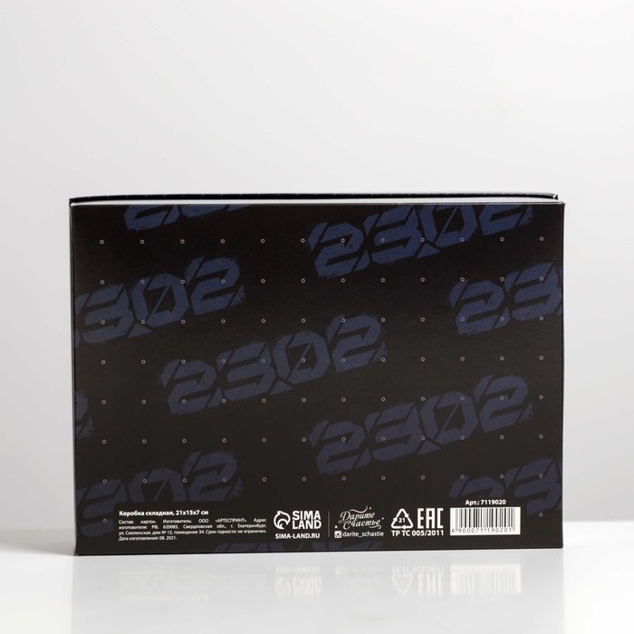 Коробка подарочная складная, упаковка, &laquo;23 февраля, самолет&raquo;, 21 х 15 х 7 см
