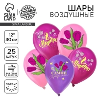 Воздушный шар латексный 12" &laquo;С 8 Марта&raquo;, пастель, 25 шт., МИКС