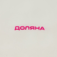 Тарелка глубокая фарфоровая Доляна &laquo;Космос&raquo;, 550 мл, d=21,5 см, цвет красный