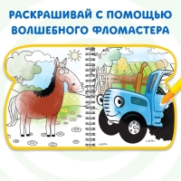 Книжка-раскраска &laquo;Рисуем водой&raquo;, Синий трактор