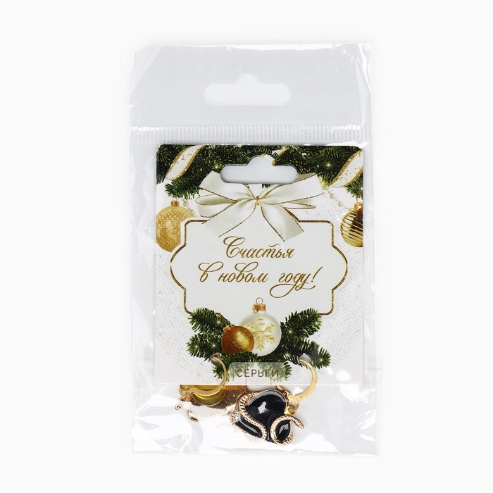 Серьги новогодние &laquo;Счастья в новом году&raquo;, 4 х 1,7 см