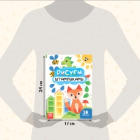 Набор 3 в 1 &laquo;Рисуем штампиками&raquo;, раскраска, 4 краски, 4 штампа