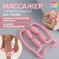 Массажёр универсальный, 24,3 &times; 19,2 см, цвет МИКС