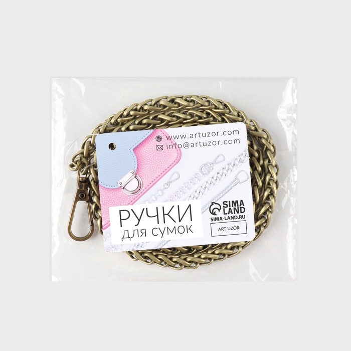 Цепочка для сумки, с карабинами, железная, 7 &times; 7 мм, 120 см, цвет бронзовый