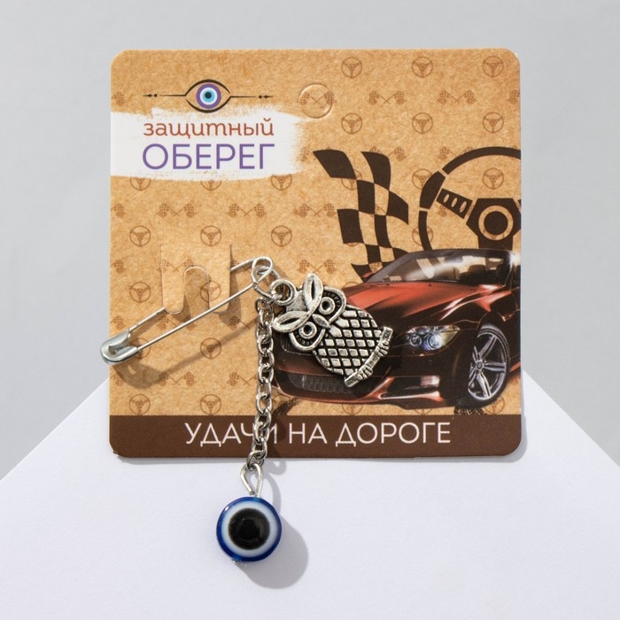 Булавка-оберег &laquo;Удачи на дороге&raquo;, 6 см, цвет синий в серебре