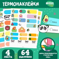 Термобирки для одежды. Набор именных термонаклеек для маркировки детских вещей &laquo;Милые животные&raquo;, 64 шт