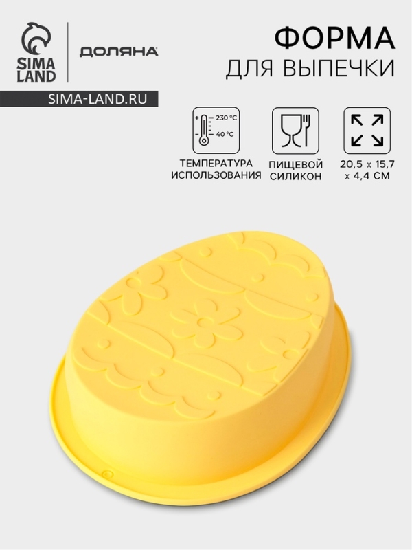 Форма для выпечки Доляна &laquo;Пасхальное яйцо&raquo;, 20,5&times;15,7&times;4,4 см, силикон, жёлтая