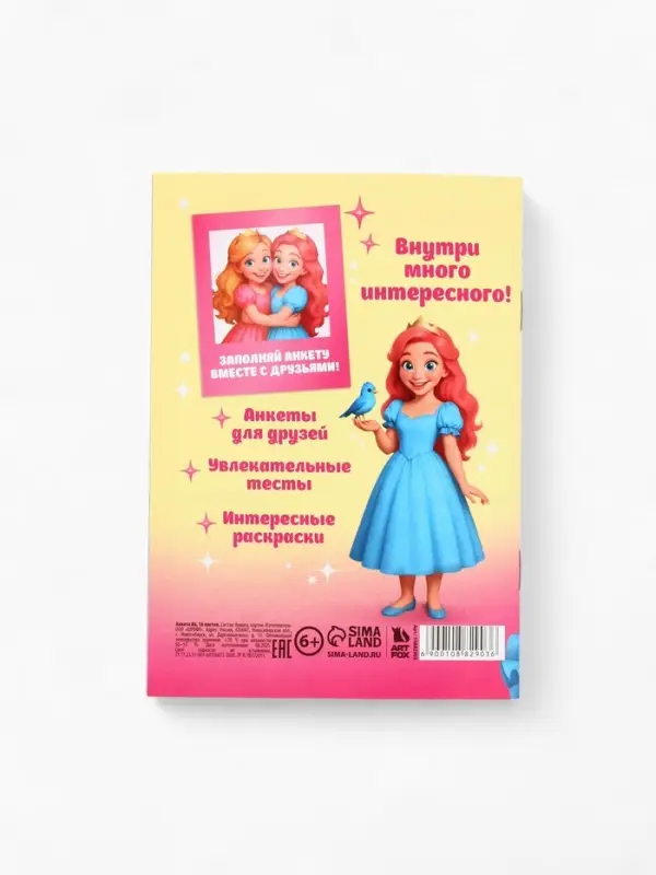 Анкета для девочек А6, 16 листов "Анкета настоящей принцессы"