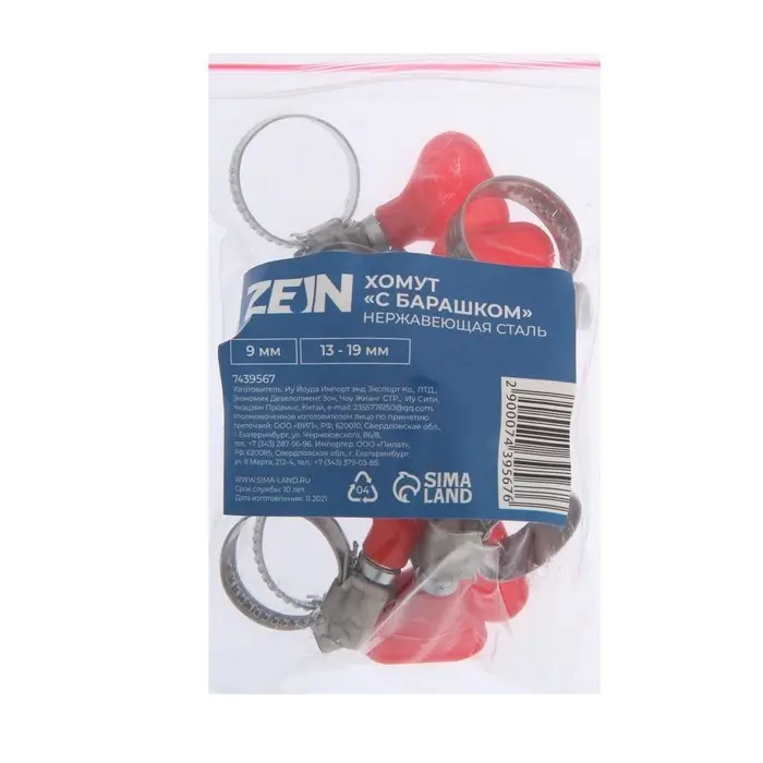 Хомут с &laquo;барашком&raquo; ZEIN engr, диаметр 13-19 мм, ширина 9 мм, нержавеющая сталь
