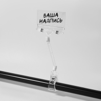 Ценникодержатель с зажимом, d=3,2 см, 8&times;2,5&times;20,5 см, цвет прозрачный