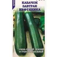 Семена Кабачок Завтрак Нефтяника /Сотка/ 2 г ран.20-25см/*600