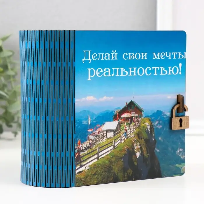 Копилка-книга "Дом" 15х14х8 см