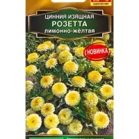 Семена цветов Цинния Розетта лимонно-желтая  С. Farao Золотая серия, Ц/П,10 шт.
