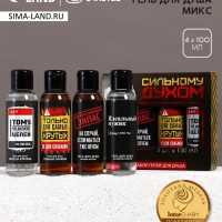 Подарочный набор ЧИСТОЕ СЧАСТЬЕ &laquo;23 февраля: Сильному духом&raquo; гель для душа, 4&times;100 мл