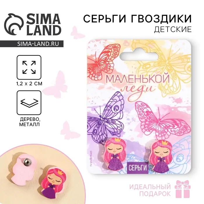 Серьги детские &laquo;Маленькой леди&raquo;, гвоздики
