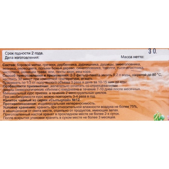 Травяной сбор &laquo;Женщина здоровая. Гинекологический&raquo;, фильтр-пакет, 20 шт.
