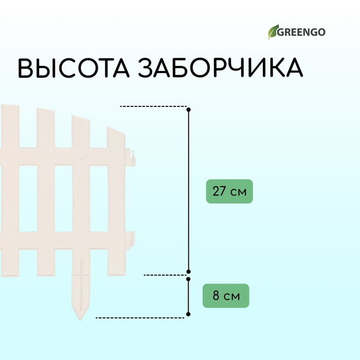 Ограждение декоративное, 35 &times; 210 см, 5 секций, пластик, белое, RENESSANS, Greengo