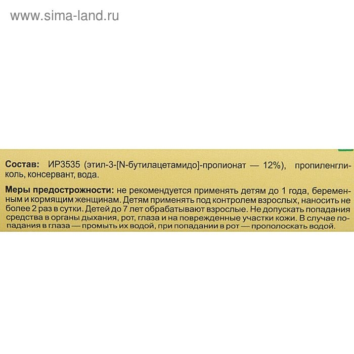 Спрей репеллентный от комаров "Дарики-Дарики", для детей, 125 мл