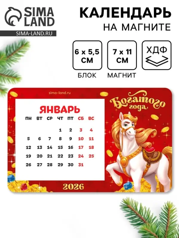 Календарь на магните 2026 с блоком &laquo;Богатого года&raquo;