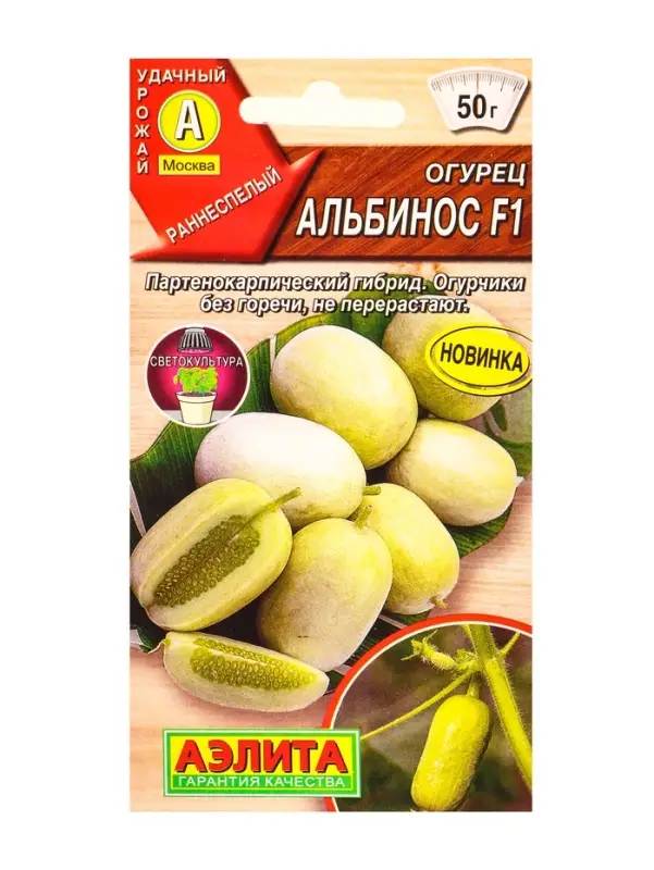 Семена Огурец Альбинос F1 Блюда стран мира, Ц/П,5 шт.