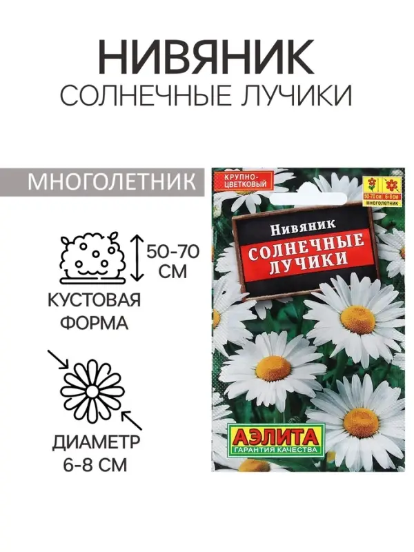 Семена Цветов Нивяник "Солнечные лучики", 0,3 г