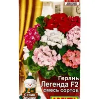 Семена цветов Герань Легенда F2, смесь сортов Мн Зимний сад, Ц/П,5 шт.