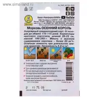 Семена Морковь "Осенний король" "Лидер", 2 г   ,