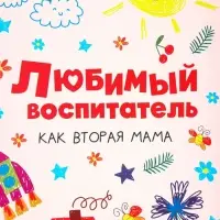 Коробка для печенья, кондитерская упаковка с пластиковой крышкой, &laquo;Любимый воспитатель&raquo;, 20 х 30 х 8 см