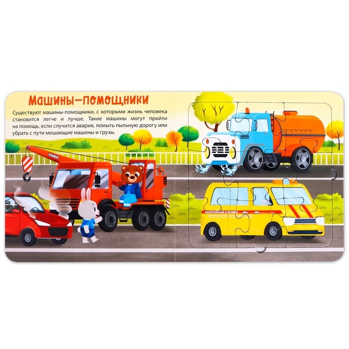 Книга картонная &laquo;Полезные машины&raquo;, 12 стр., с пазлами 5 шт.
