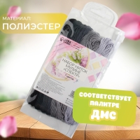 Набор ниток мулине, 8 &plusmn; 1 м, 7 шт, цвет серый спектр