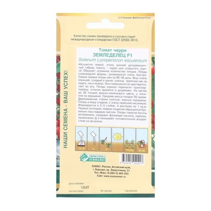 Семена Томат черри ЗЕМЛЕДЕЛЕЦ F1, 12 шт