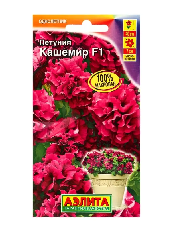 Семена цветов Петуния Кашемир F1 обильноцветущая махровая  (драже в пробирке), Ц/П,5 шт.
