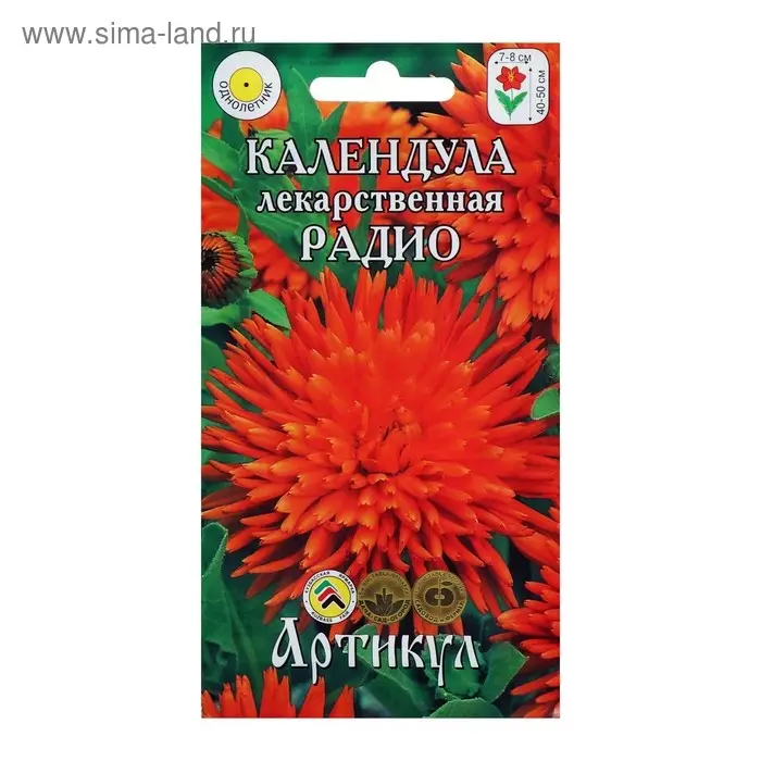 Семена цветов Календула &laquo;Радио&raquo;, О, 0,3 г.