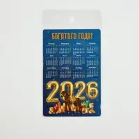 Календарь - магнит &laquo;Богатого 2026 года&raquo;, 8&times;12 см