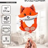 Воздушные шары фольгированные 15" &laquo;Лиса&raquo;, 5 шт., для палочки