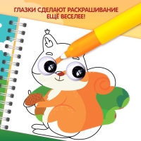 Водная раскраска &laquo;Рисуй водой. Лесные зверята&raquo;